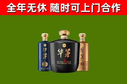盐山县回收华茅
