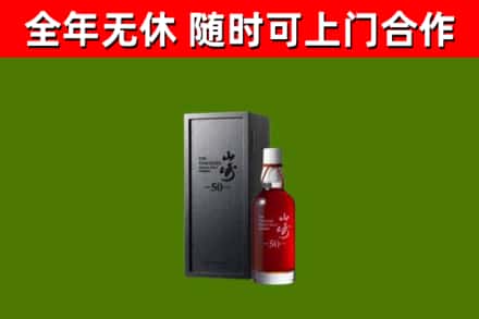 盐山县回收山崎洋酒