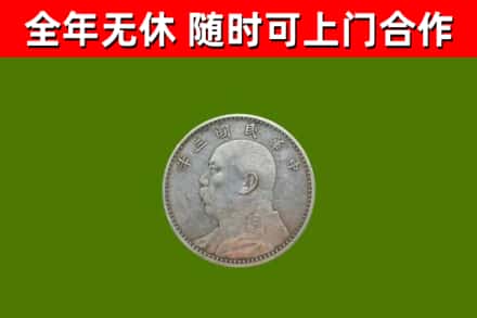 盐山县烟酒回收袁大头.jpg